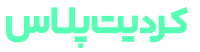 کردیت پلاس